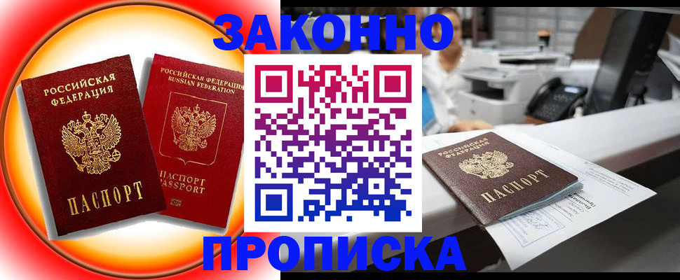 временная регистрация купить в Кодинске